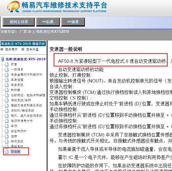 2019年凯迪拉克XT5 8档自动变速箱