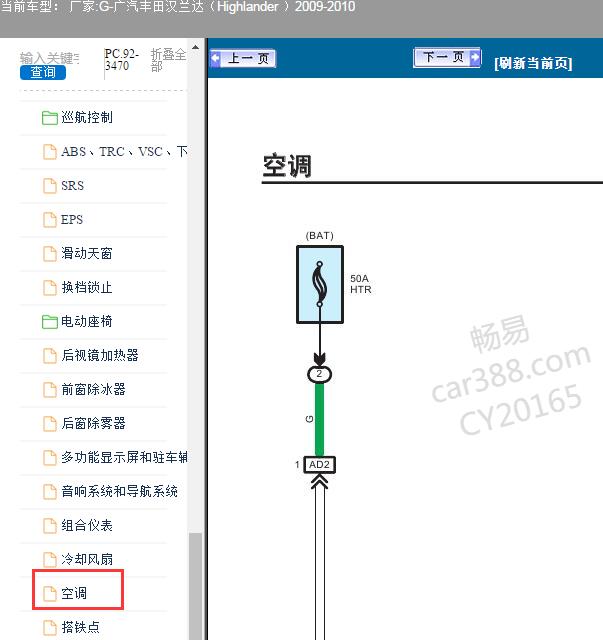 2009年丰田汉兰达空调电路图