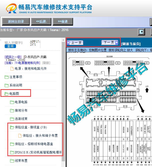 2016年日产天籁保险丝继电器位置