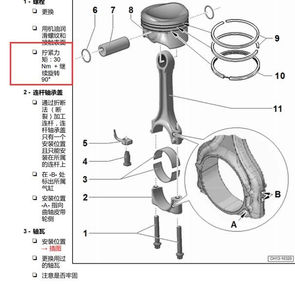 2019年大众桑塔纳发动机曲轴连杆扭矩