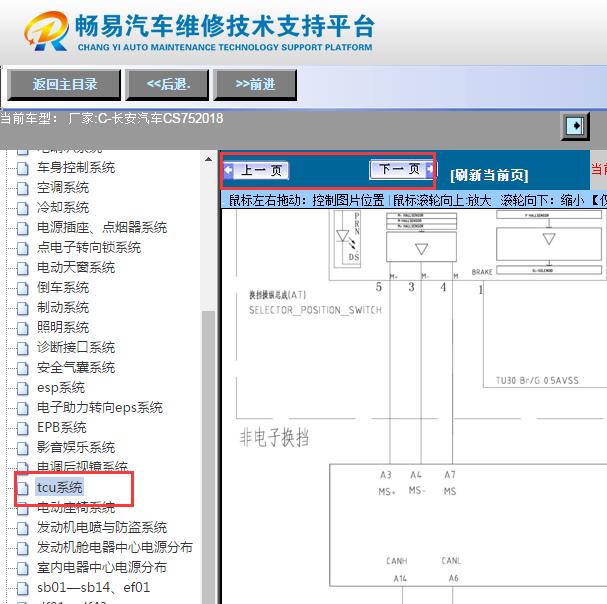 2018年长安CS75变速箱电路图