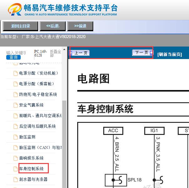 2020年大通V80车身电路图
