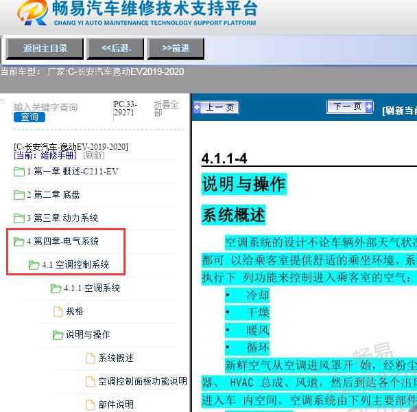 2020年长安逸动EV空调系统维修手册