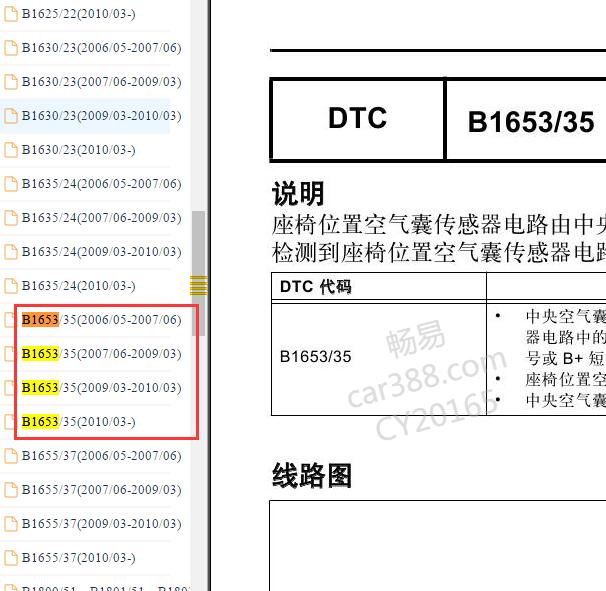 2010年丰田凯美瑞B1653故障码资料