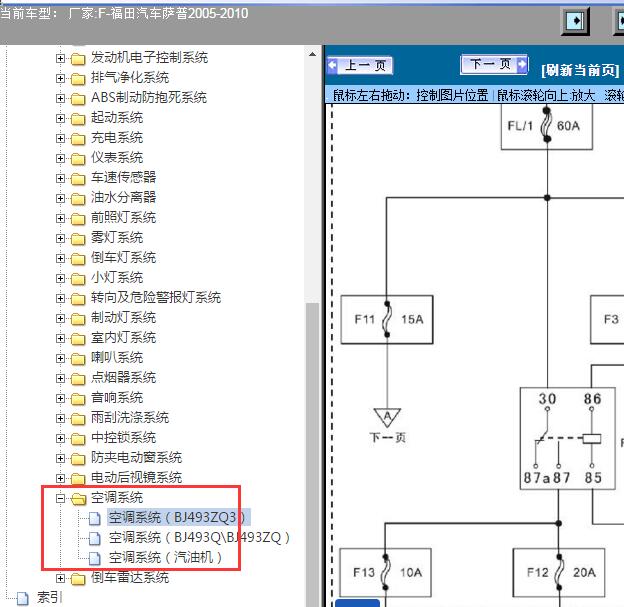 2005-2010年福田汽车-萨普空调电路图