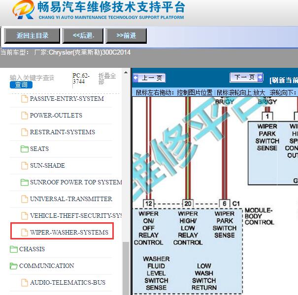 2014年克莱斯勒300C雨刮电路图