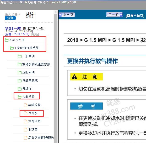 2020年现代领动G4FL发动机冷却维修手册