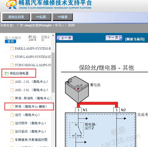 2020年吉普牧马人辅助蓄电池电路图