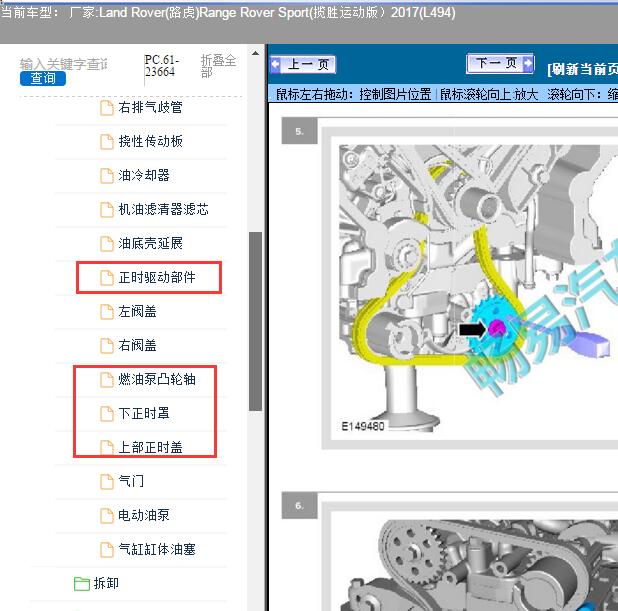 2017年路虎揽胜运动版发动机正时资料
