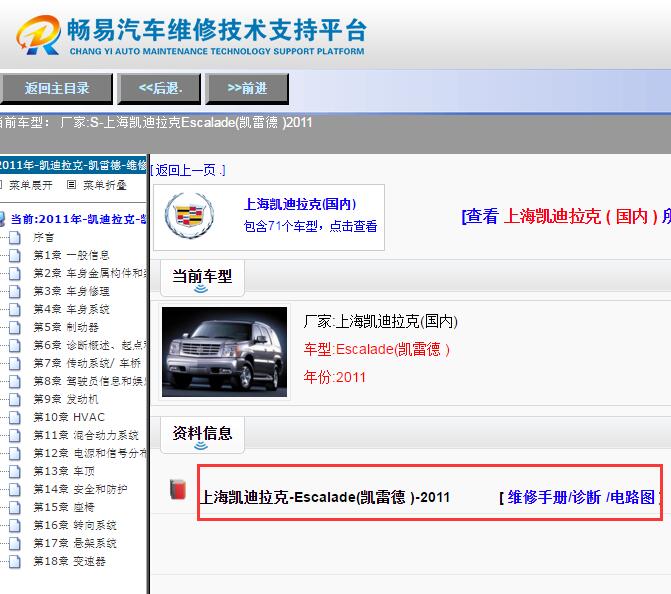 2011年凯迪拉克凯雷德全车电路图与维修手册