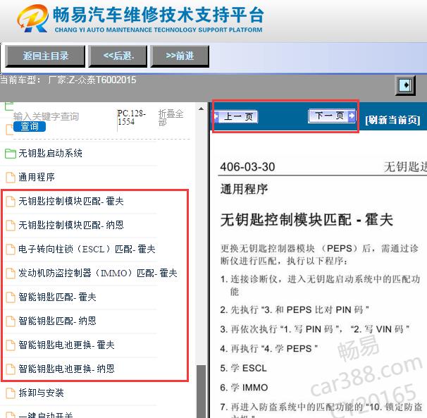 2015年众泰T600无钥匙系统匹配资料