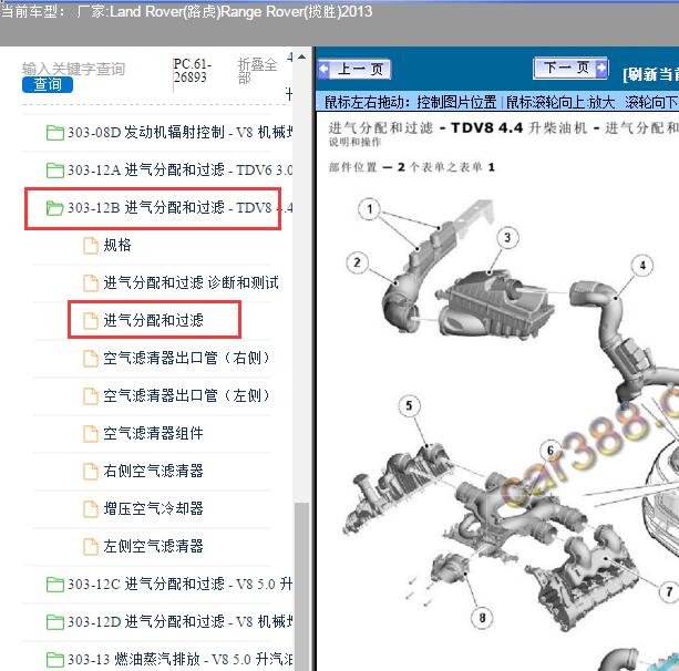 2013年路虎揽胜发动机真空管路连接图