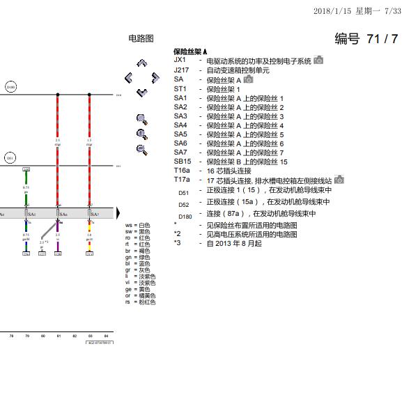 2012年奥迪A6 2.0混动系统电路图