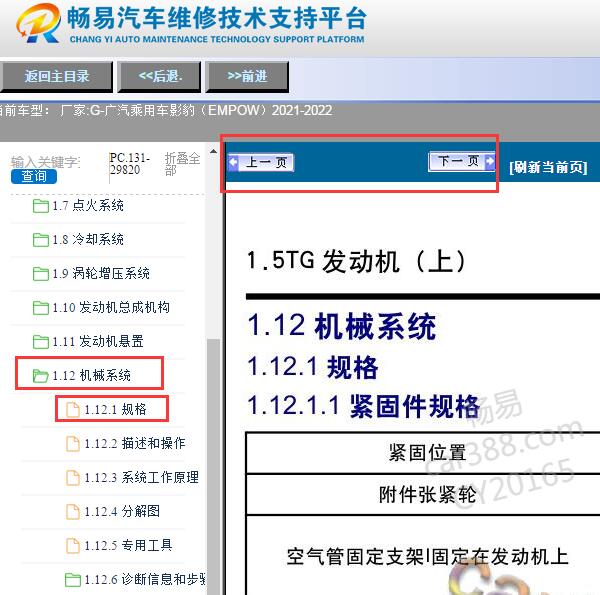 2021-2022年广汽乘用车-影豹（EMPOW）发动机维修手册与扭矩