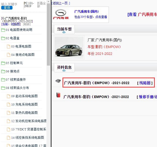 2021-2022年广汽乘用车-影豹（EMPOW）电路图