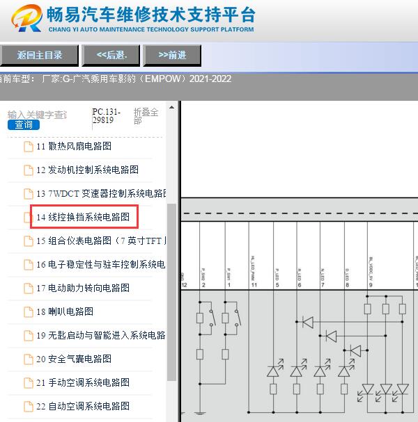 2021-2022年广汽乘用车-影豹（EMPOW）换挡拨片电路图