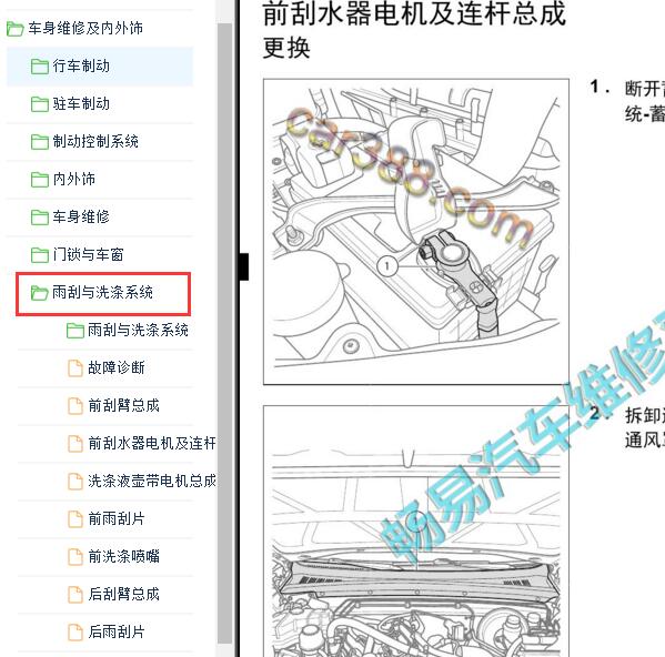 2014-2016年广汽吉奥-吉奥GX6雨刮器维修手册