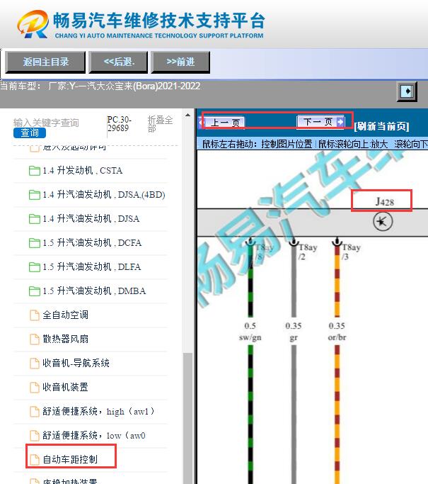 2021-2022年大众宝来自动车距控制系统电路图