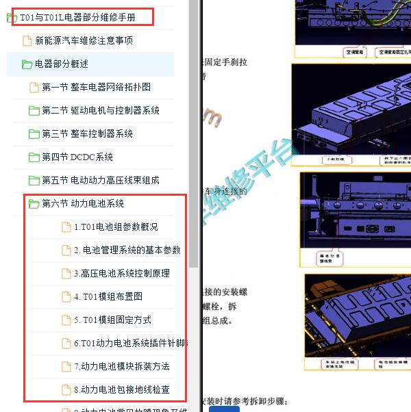 2019-2020年德力汽车-德帅V3动力电池维修手册