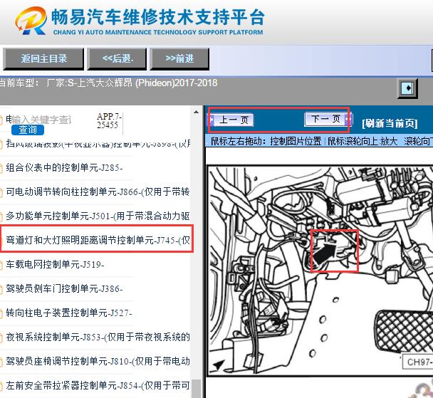 2017-2018年大众辉昂大灯照明距离调节模块位置