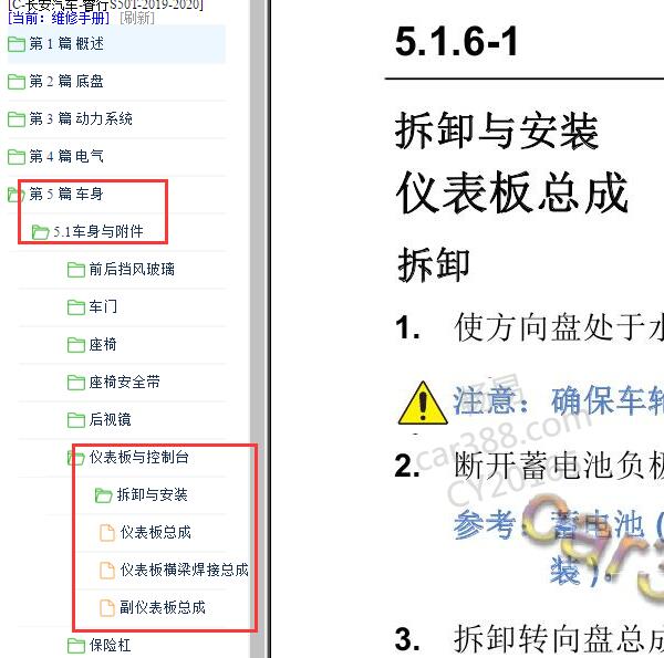 2019-2020年长安汽车-睿行S50T仪表拆装