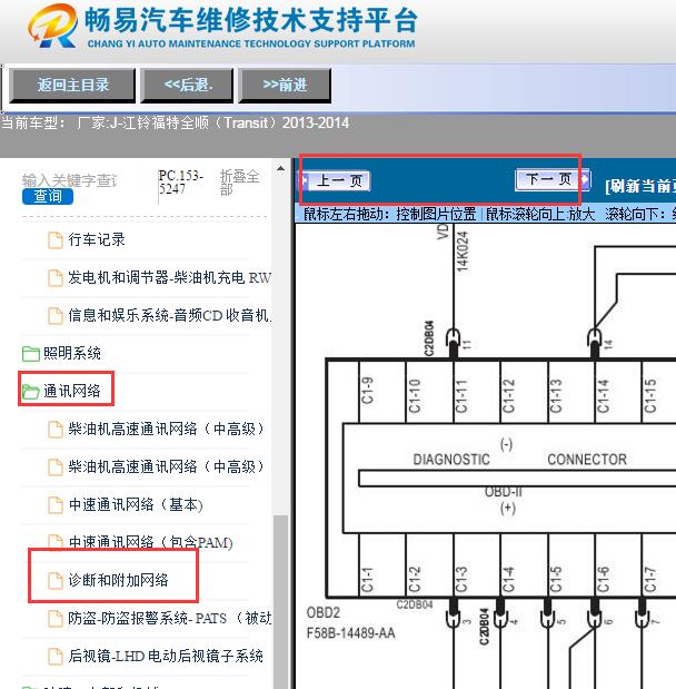 2013-2014年江铃全顺OBD诊断接口电路图