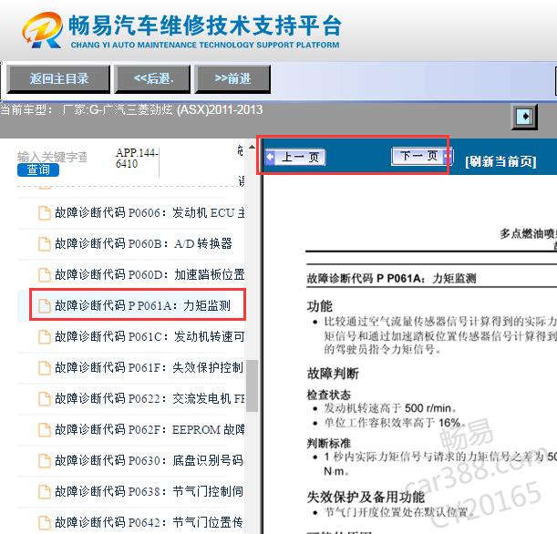 2011-2013年三菱劲炫ASX P061A故障码资料