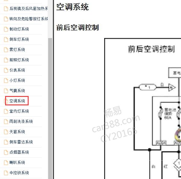 2017年福田风景G7空调电路图