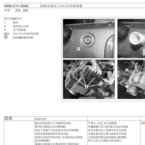 2003年奔驰S600点火开关维修手册