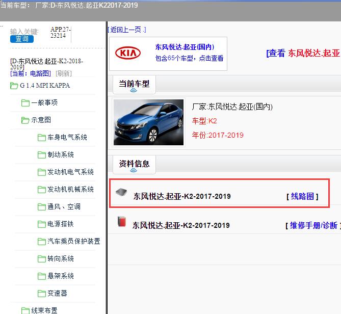 2017-2019年东风悦达.起亚-K2电路图