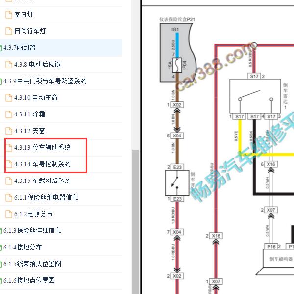 2017-2018年长安睿行S50 倒车雷达电路图.