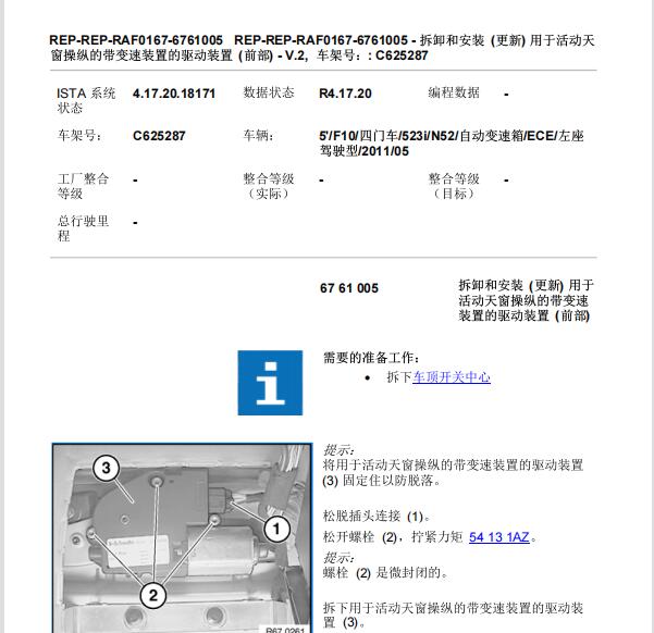 2011年宝马523Li天窗维修手册和电路图
