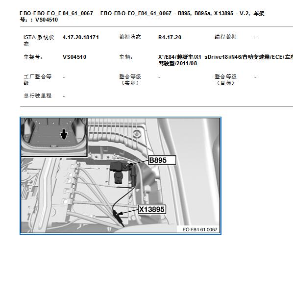 2011年宝马X1蓄电池传感器位置图