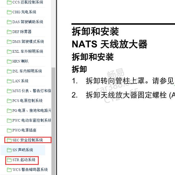 2017-2018年启辰T60 防盗和一键启动维修手册
