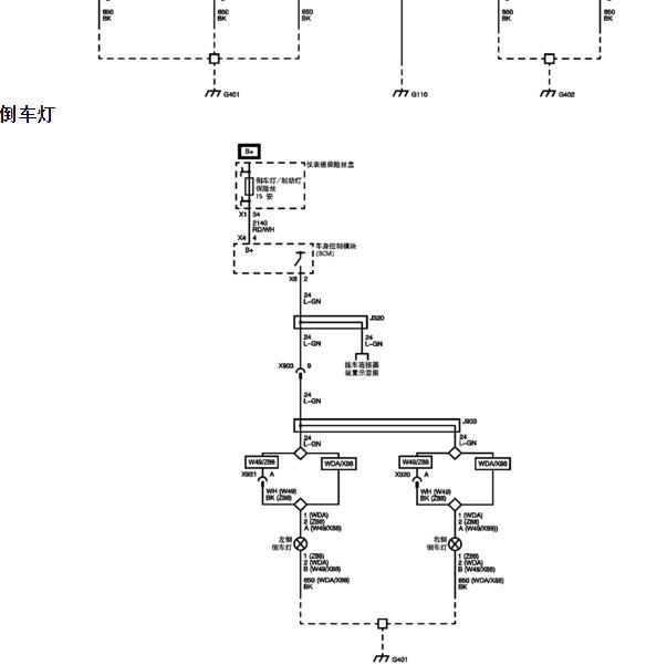 2010年别克昂科雷倒车灯电路图