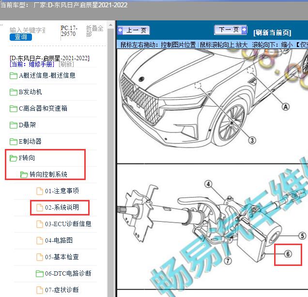2021年东风日产启辰星动力转向控制模块位置