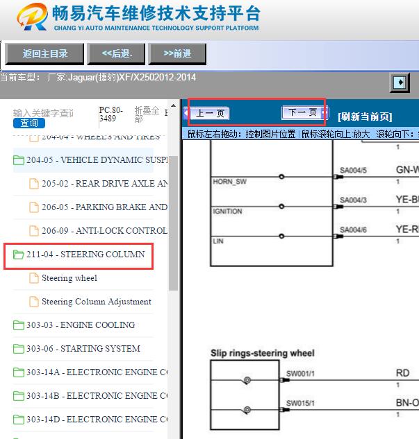 2012-2014年捷豹XF转向系统电路图