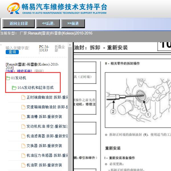 2010-2014年雷诺科雷傲发动机正时