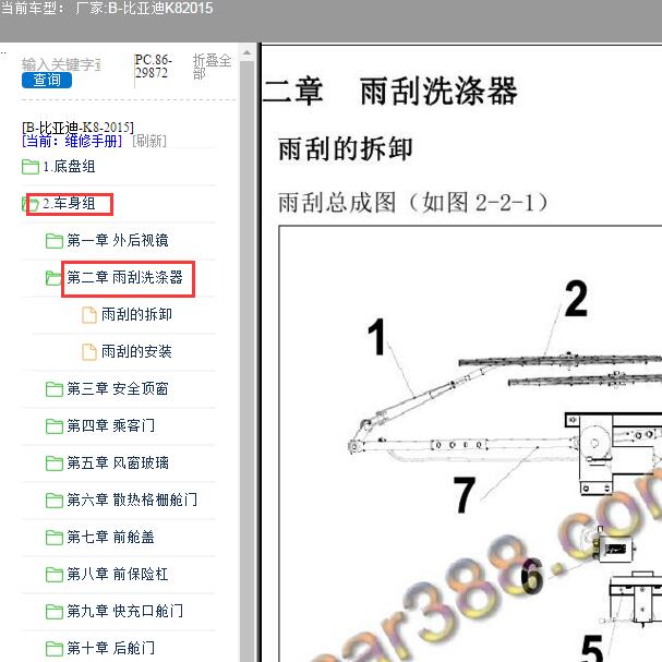 2015年比亚迪K8雨刮维修手册