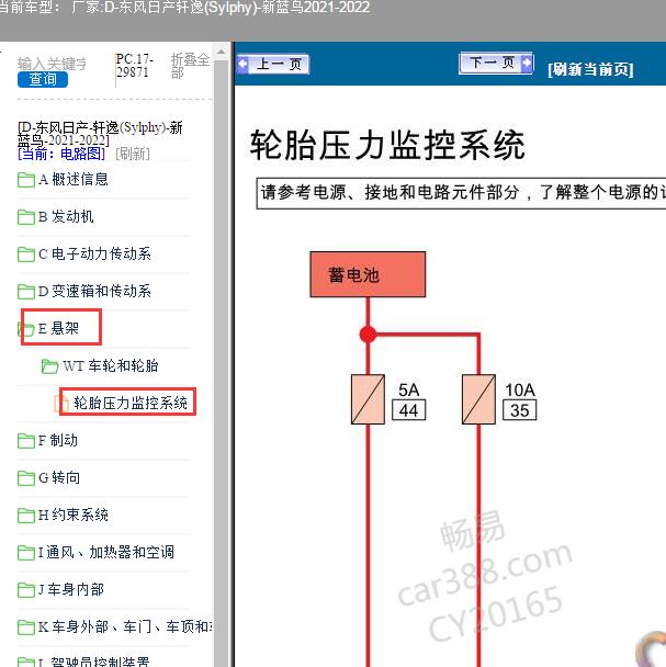 2021-2022年日产轩逸胎压模块电路图