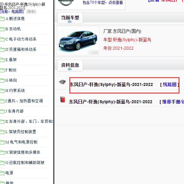 2021-2022年日产轩逸全车电路图