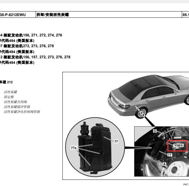 2009奔驰C260活性碳罐关闭阀Y58/4位置图
