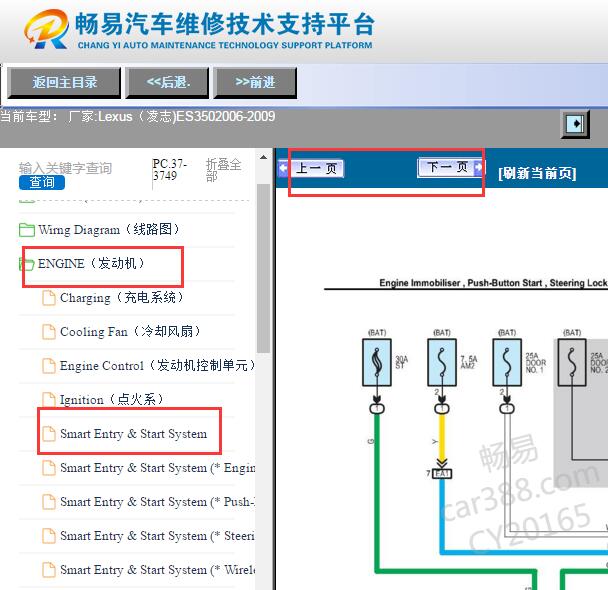 2006-2009年雷克萨斯ES350智能钥匙电路图