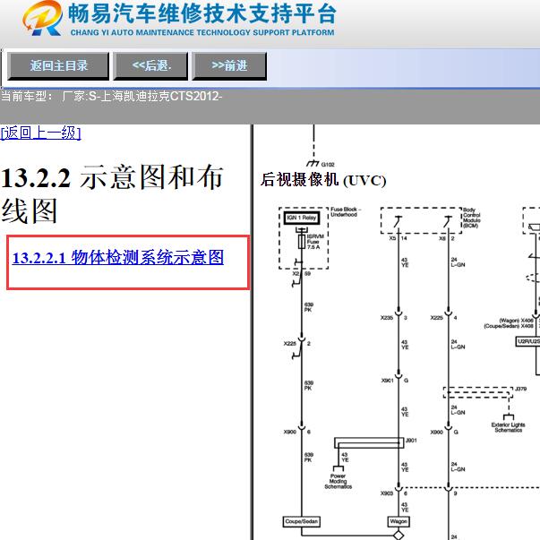 2012年凯迪拉克CTS后摄像模块电路图