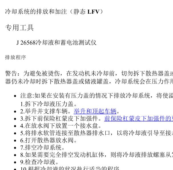2021年雪佛兰迈锐宝防冻液更换资料