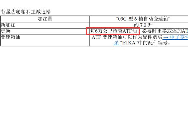 2016年大众宝来变速箱油更换资料