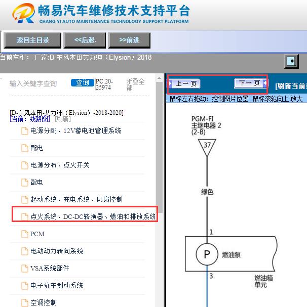 2018年本田艾力绅发动机燃油泵电路图