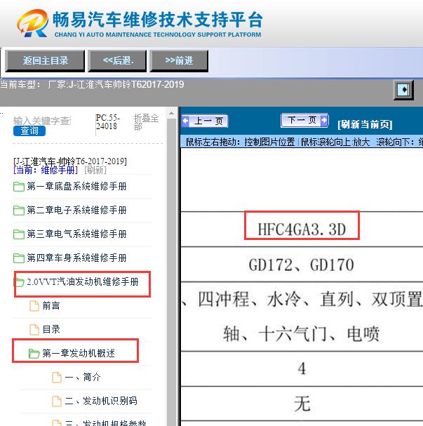 2017-2018年江铃帅客T6 HFC4GA3-3D发动机扭矩资料
