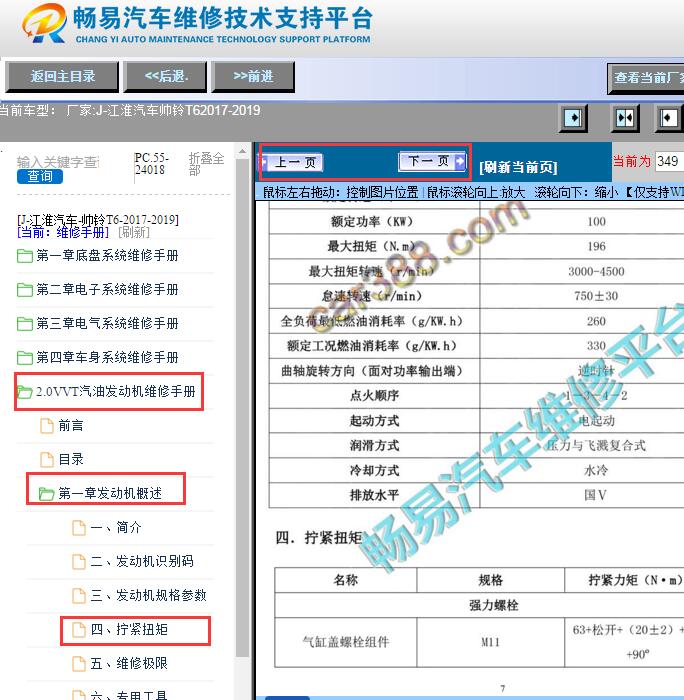 2017-2018年江铃帅客T6 HFC4GA3-3D发动机扭矩资料