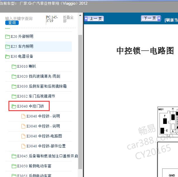 2012年菲亚特菲翔中控门锁防盗电路图